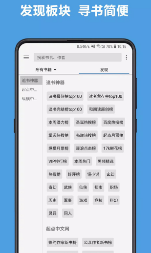 海棠书屋app书库浏览应用内实拍内容